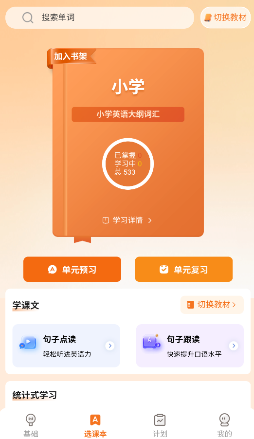 新宝AI同步英语软件