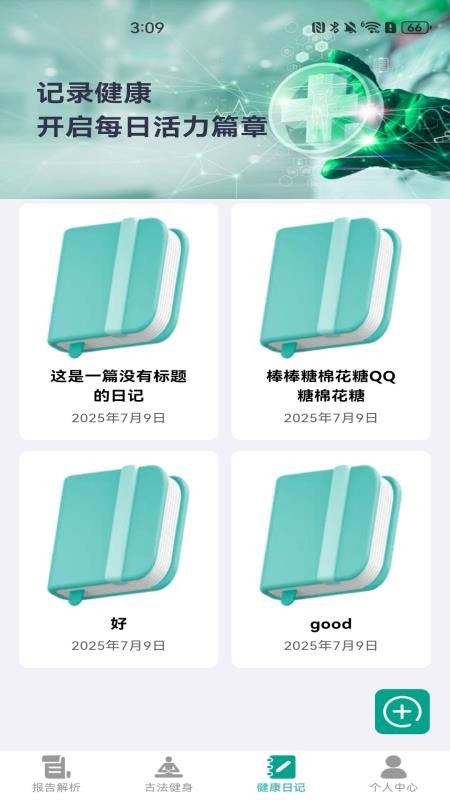 免费解读体检数据app图3