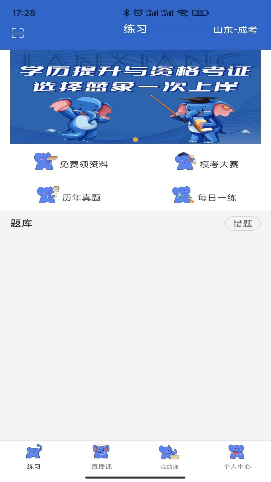 蓝象学位轻松考app图5