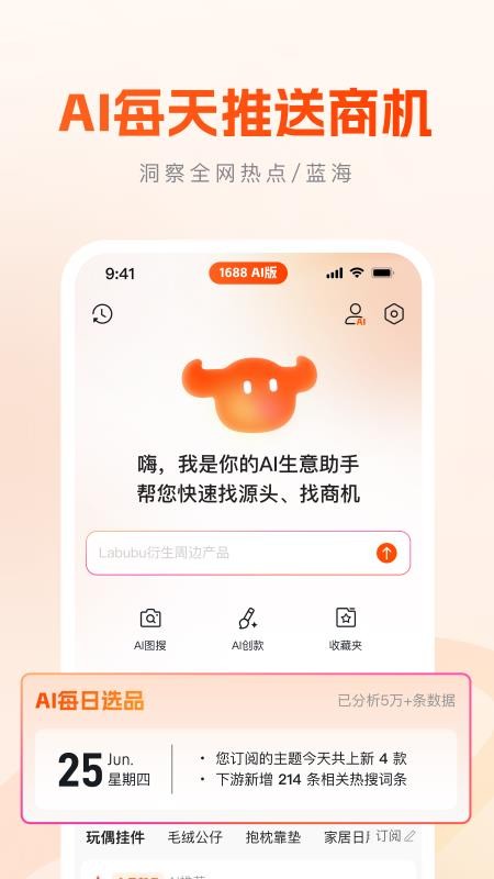 1688 AI版app图3
