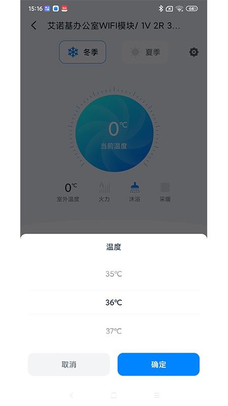 艾诺基智能遥控app图3