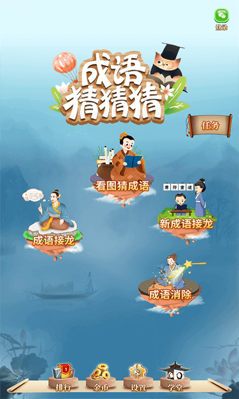 成语猜猜猜游戏图2