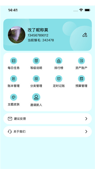 猴哥记账图3