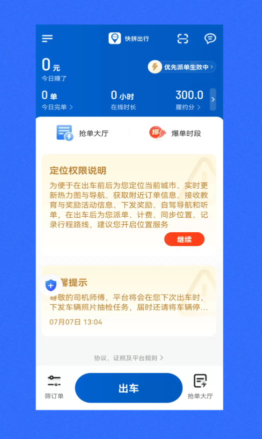 快拼出行app图2