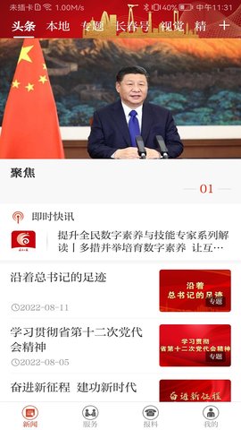长春+app图3