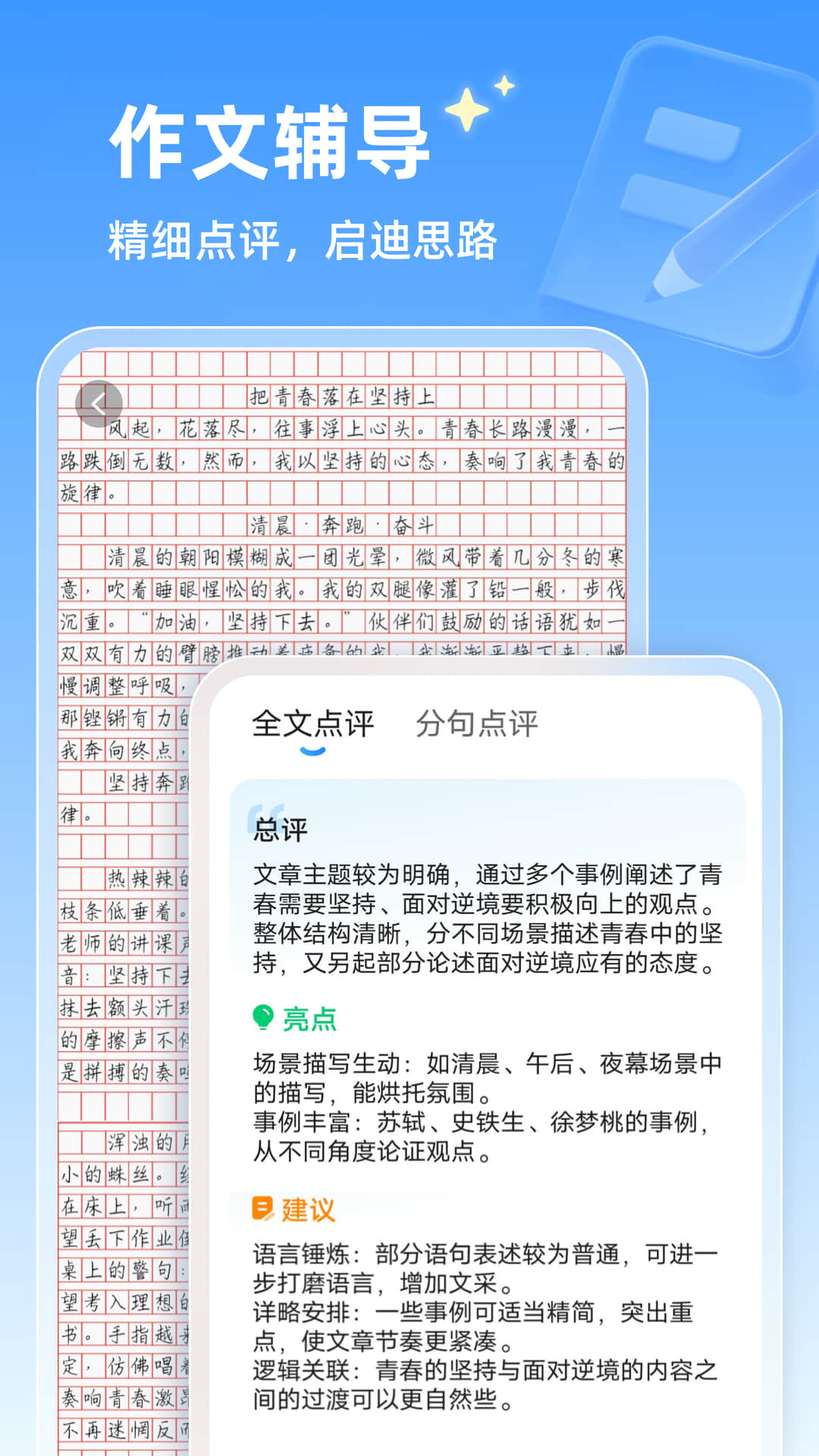 作业辅导员app图1