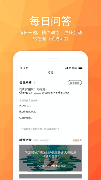 磨耳英语听力app图2