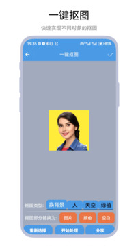 抠图极速版app图3