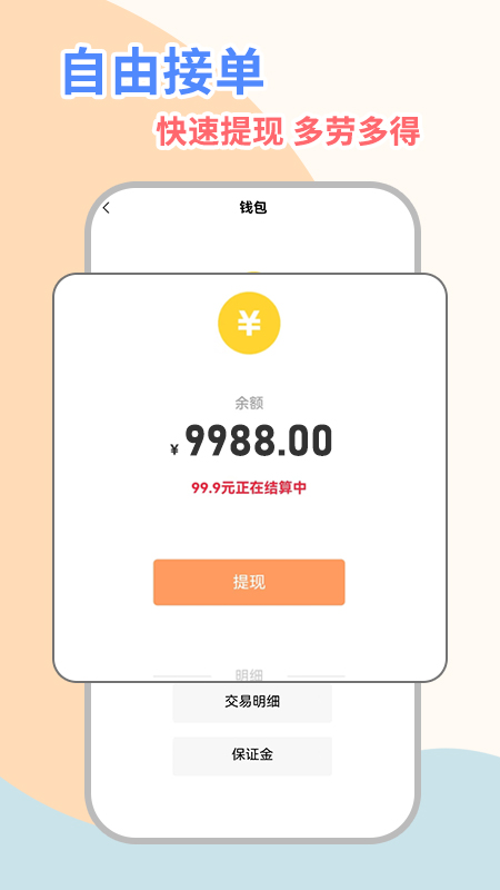 桔小跑陪诊师端官方版