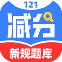 学法减分121软件图标