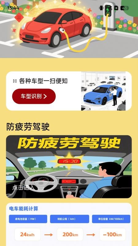 充电福满堂app图1