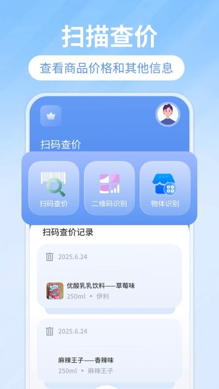 扫码查价app图1