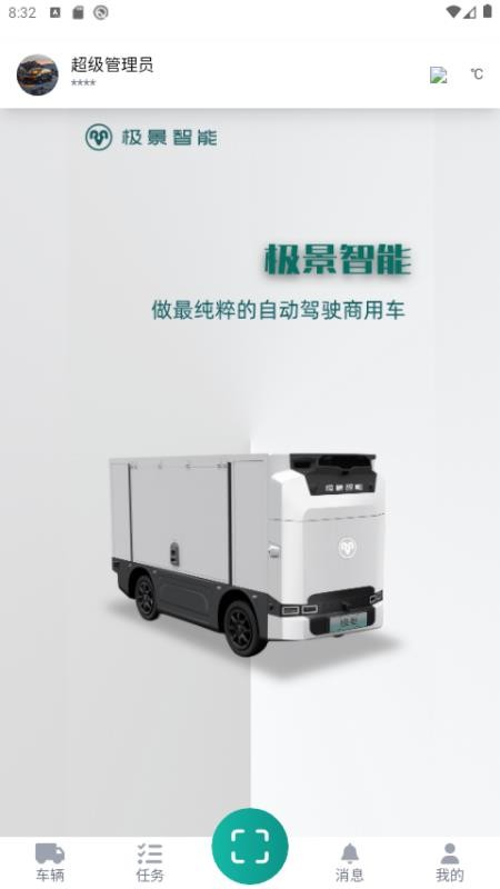 极景Go软件图1