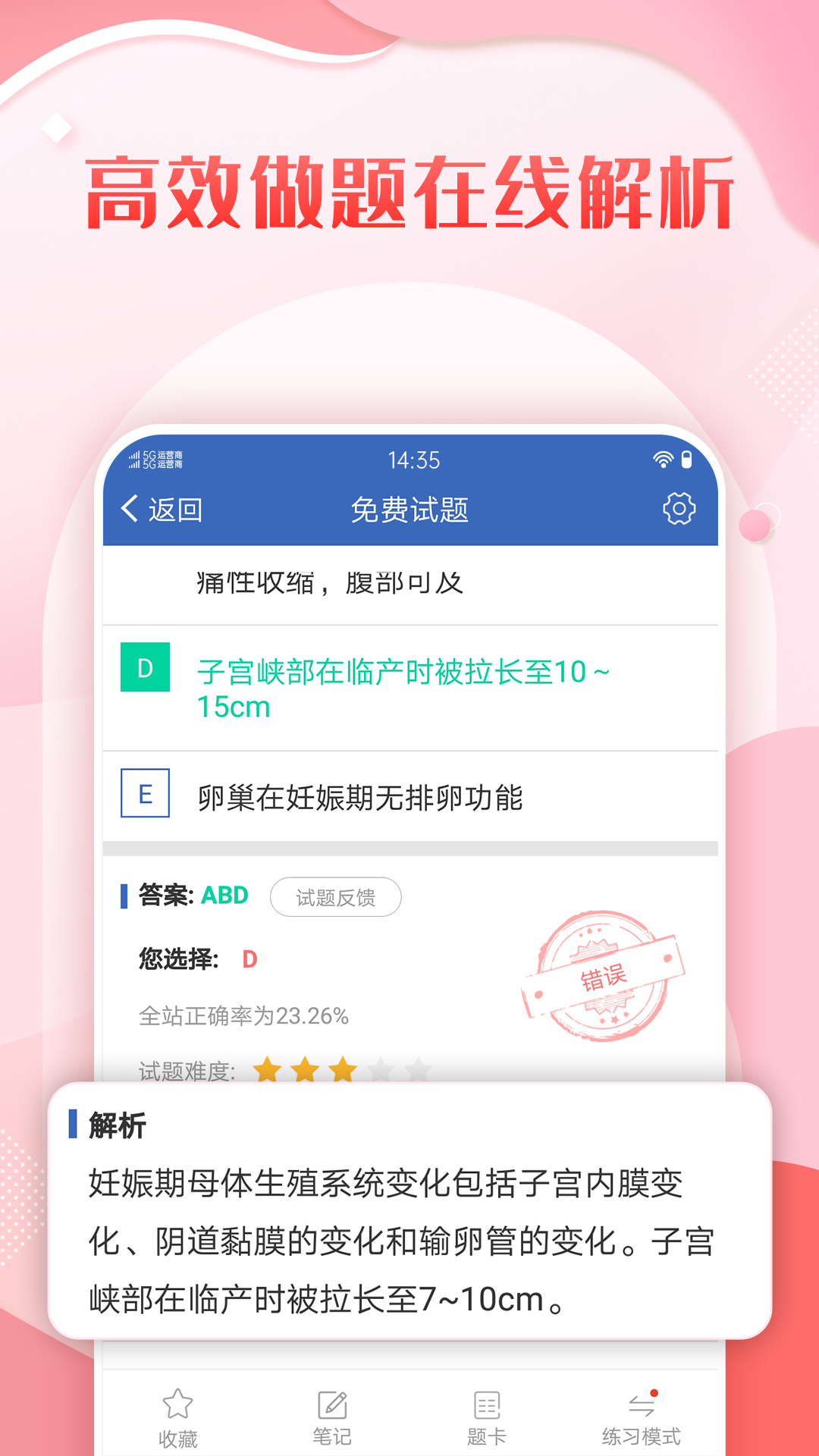 护理高级职称考试宝典app图2