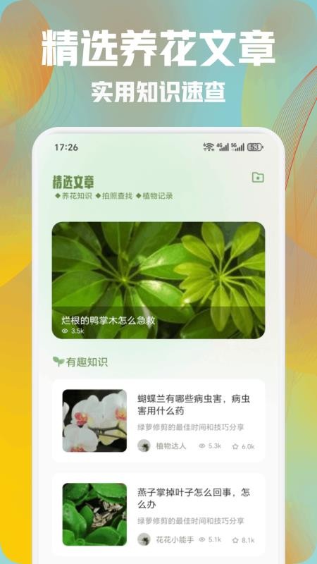 秀色花园app