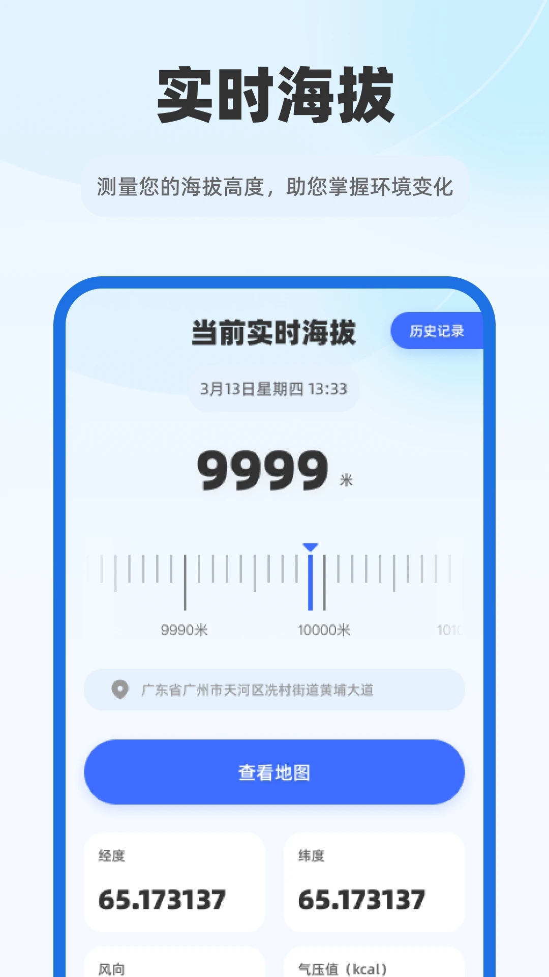 5G智能实时地图app图3