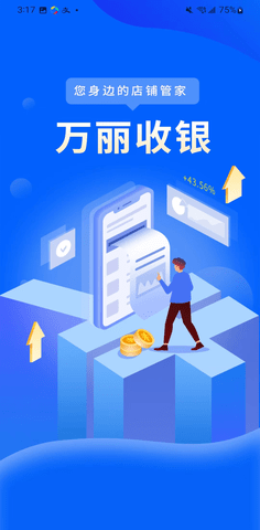 万丽收银app