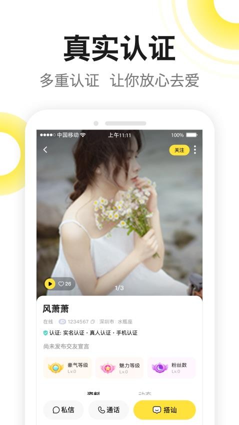 嗨见面app