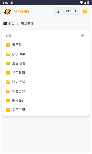 太阳云盘app图2