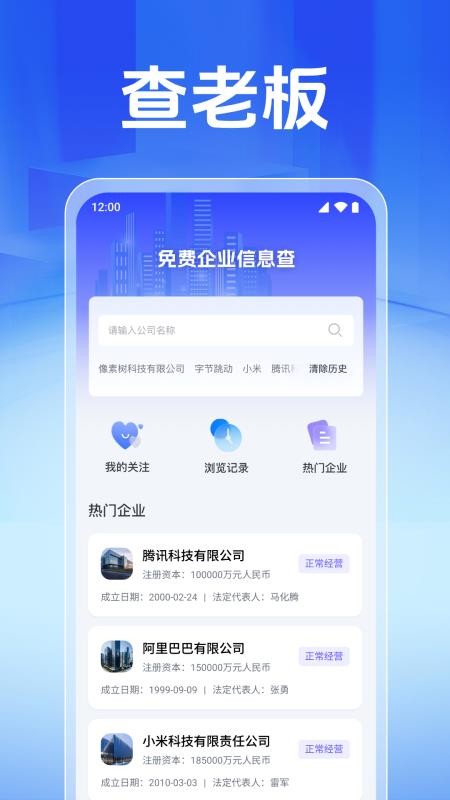免费企业信息查软件图2