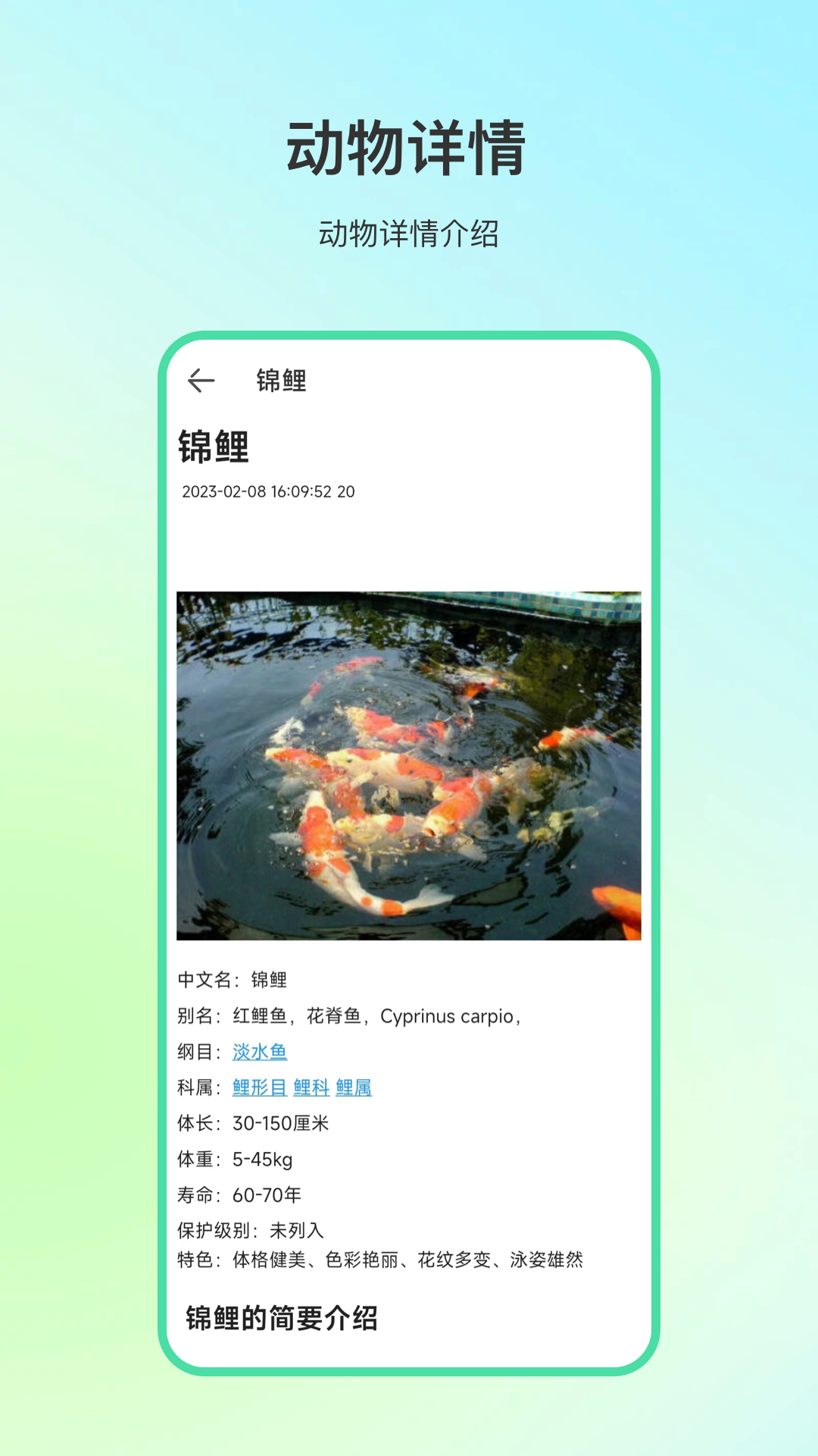 动物百科app图3