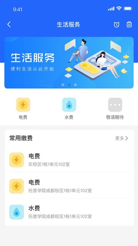 智慧希教app图1