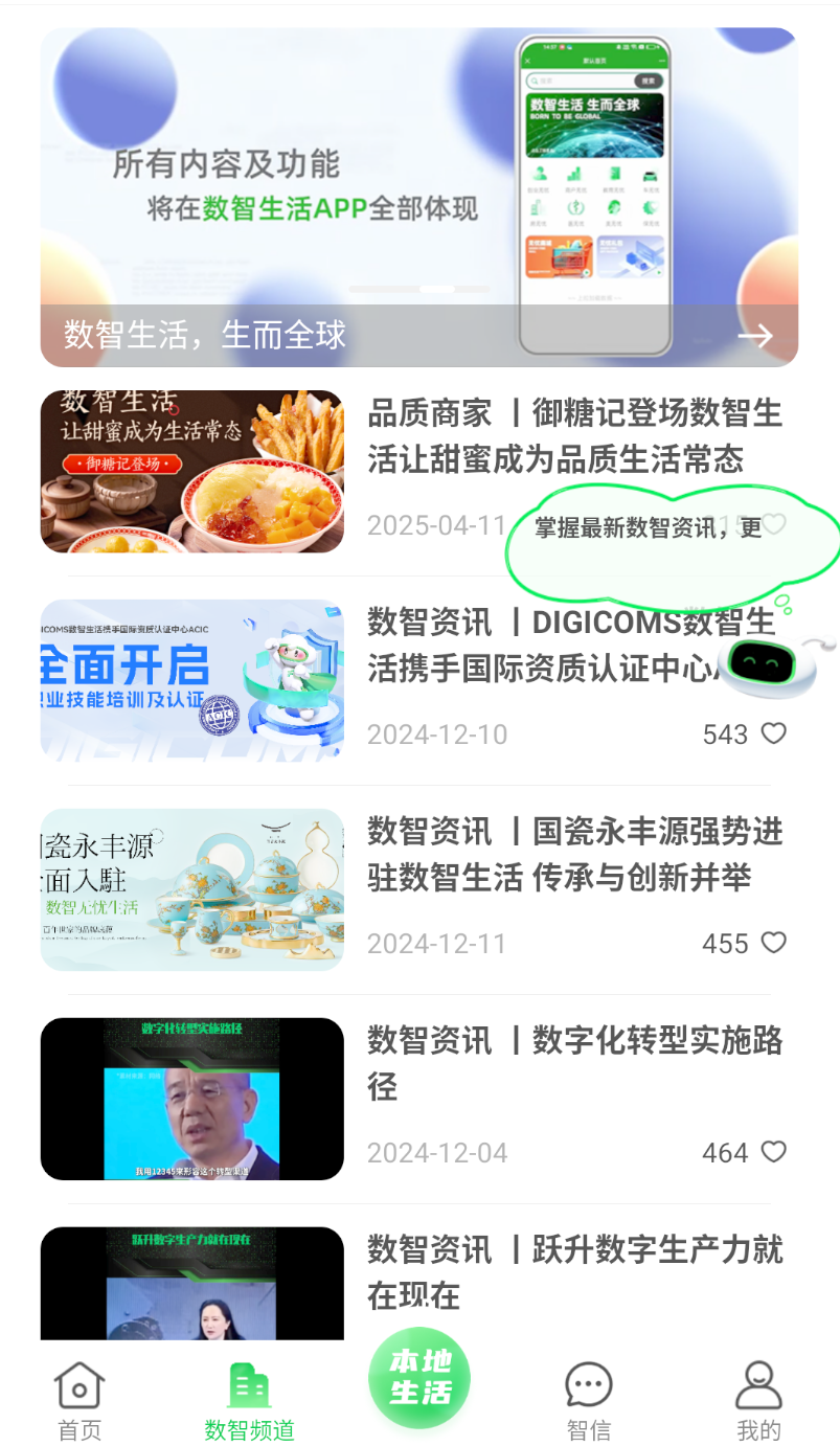 数智无忧生活app