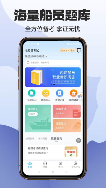 准船员考试app图4