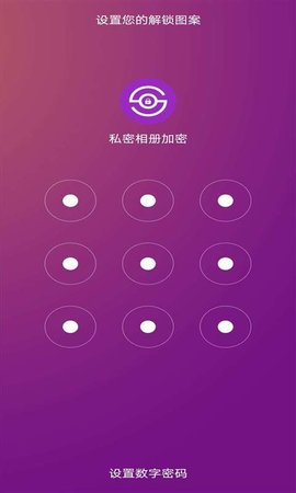 私密相册加密app图2