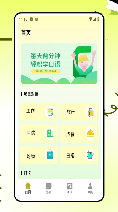 学英语口语app