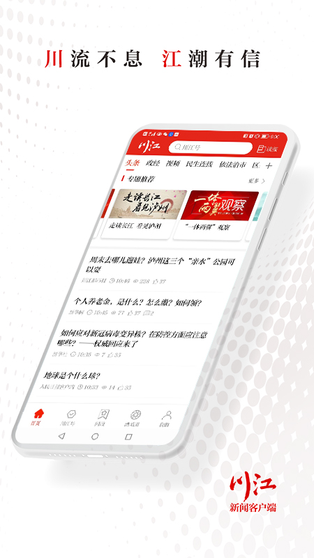 川江号官网版