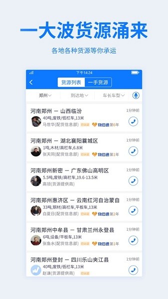 物通网配货经纪人app图3