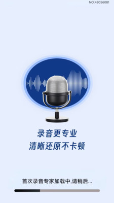 高清录音专家手机版图3