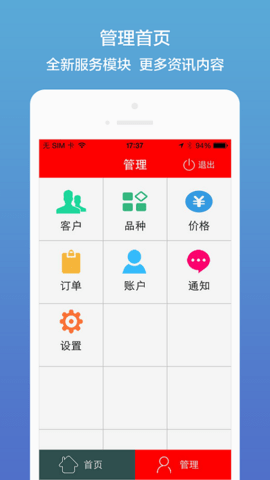 汉宁业务员app