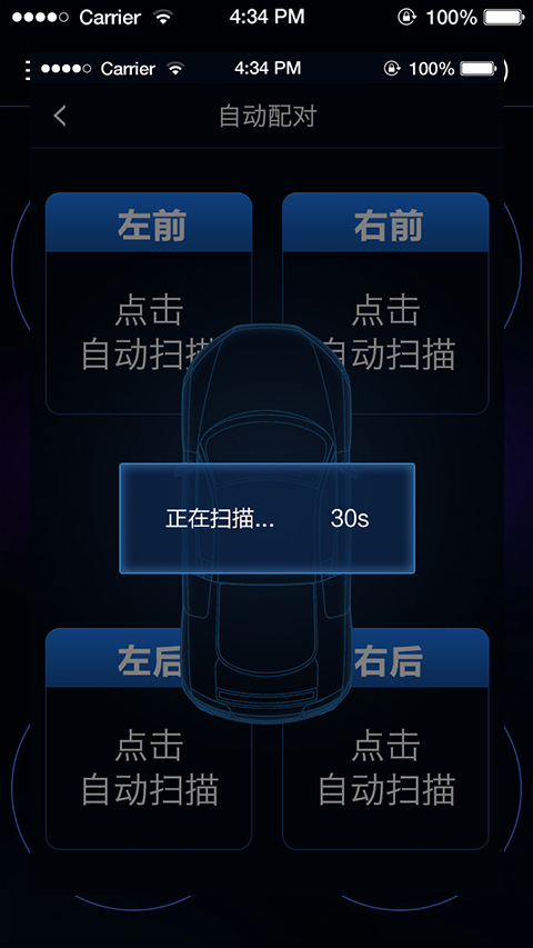 智能胎压app图2