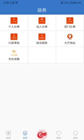 图们融媒app图3