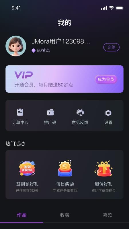 JMora软件图2