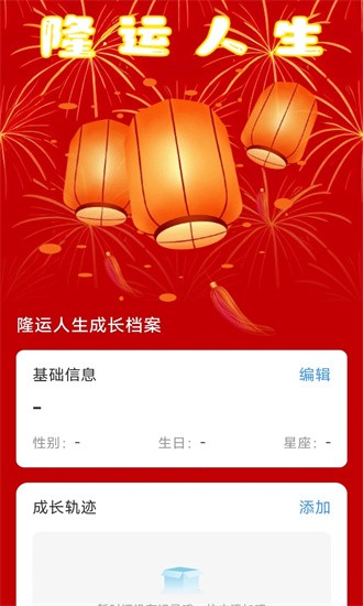 隆运计步软件图2