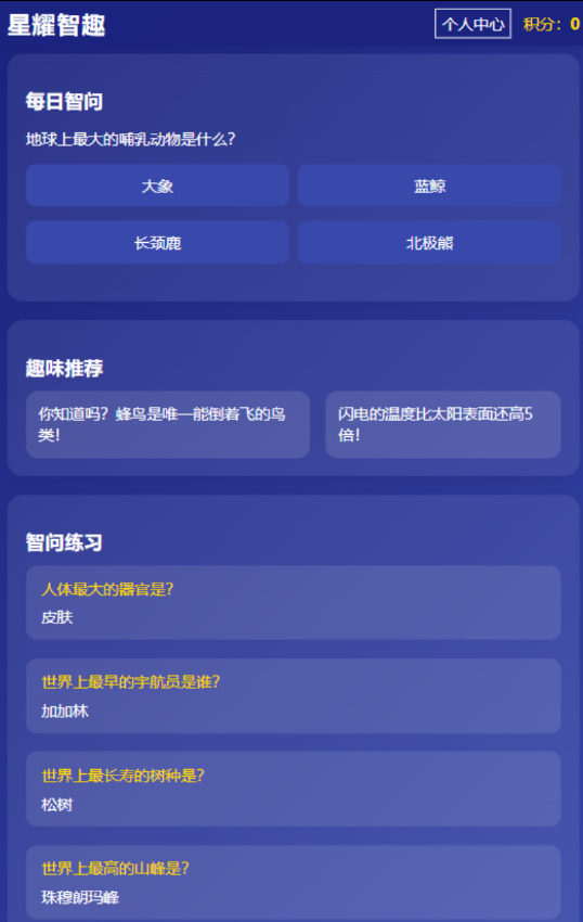 星耀智趣app