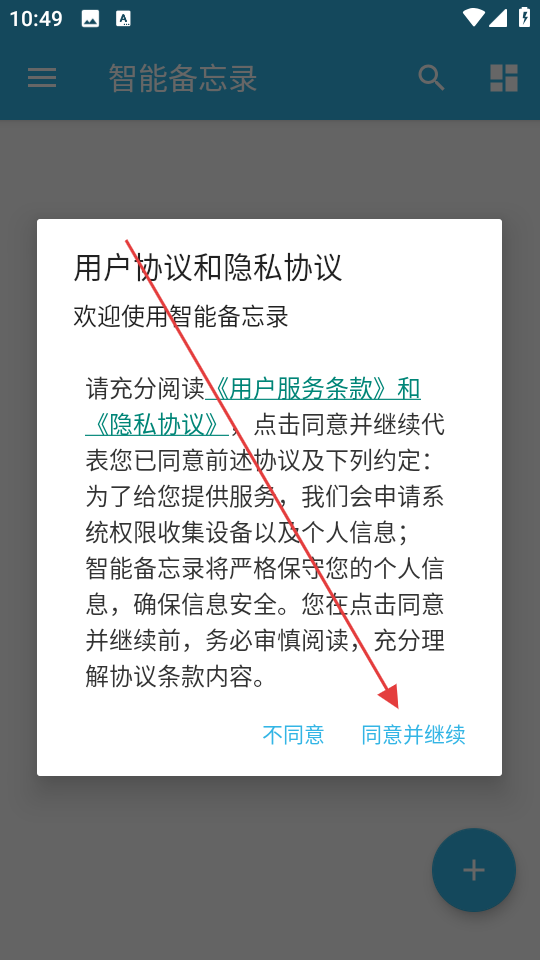 智能备忘录app图1