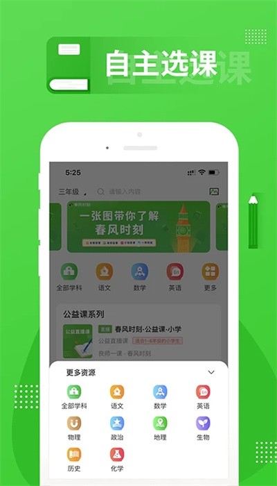 春风时刻app图4