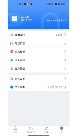 递管家app图3
