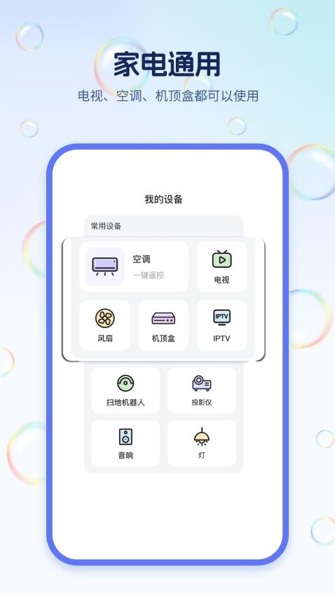 手机电视遥控器王app图1