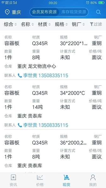 龙文钢材网app图3