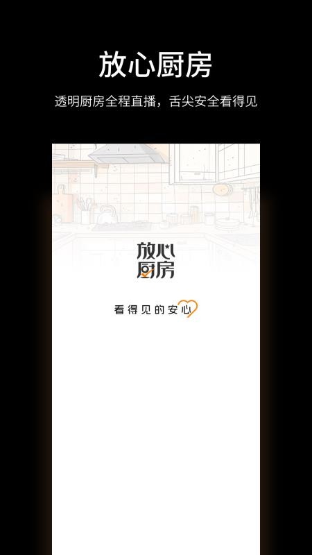 放心厨房app图3