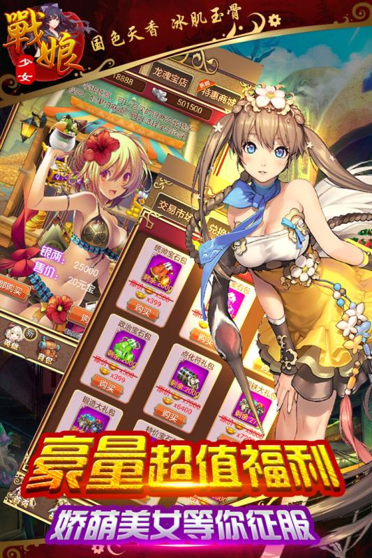 战娘少女果盘版图1