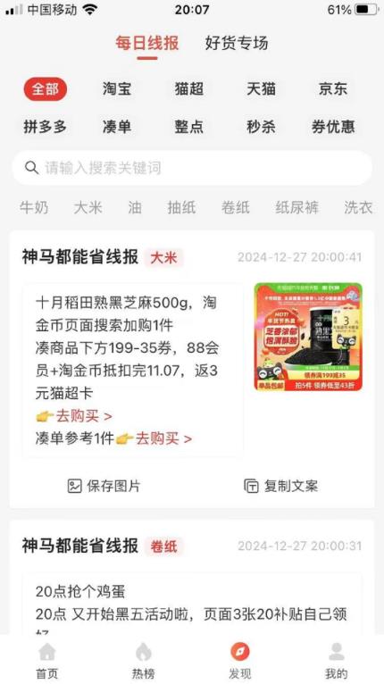 神马都能省app图1