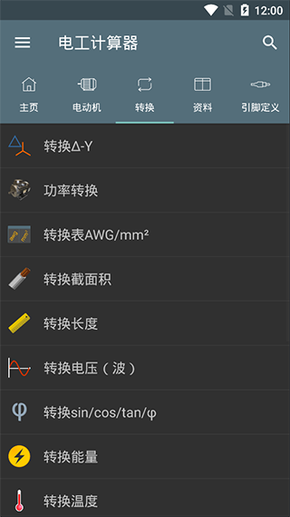 电工计算器app图1