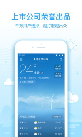 本地天气王app图2
