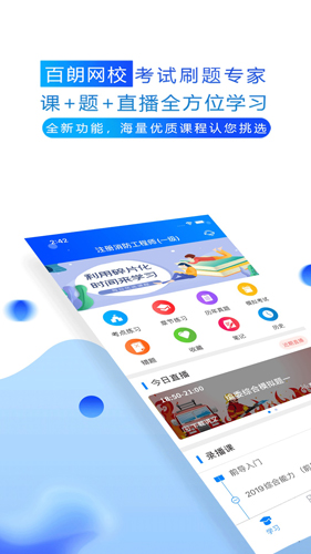百朗网校app图3